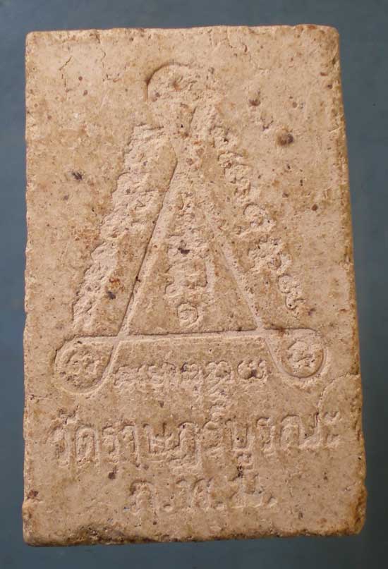 สมเด็จมหาเสน่ห์ รุ่น1 วัดราษฎร์บูรณะ กทม.