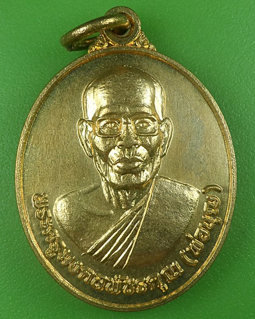 เหรียญรุ่น๑หลวงพ่อบุญ วัดรัตนตรัย เพชรบุรี .B679.