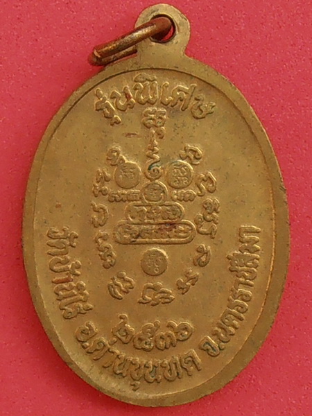 เหรียญหลวงพ่อคูณ รุ่นพิเศษ ปี๓๖ วัดบ้านไร่ (กะหลั่ยทอง)