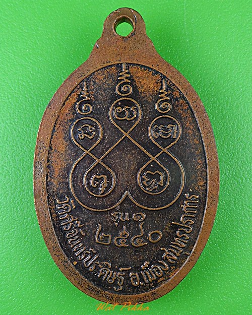 เหรียญพระมหาสนุก วัดศรีจันทร์ประดิษฐ์ สมุทรปราการ .B684.