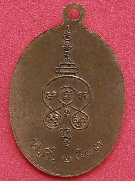 เหรียญพระครูเชย วัดตาลบำรุงกิจ ราชบุรี ปี๒๕๐๓ รุ่นแรก กะหลั่ยทอง