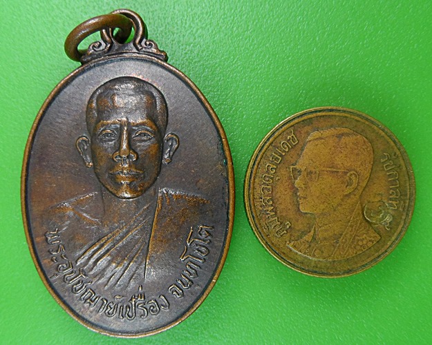 เหรียญพระอุปัชฌาย์เปรื่อง วัดบ้านหอย ปราจีนบุรี .B688.