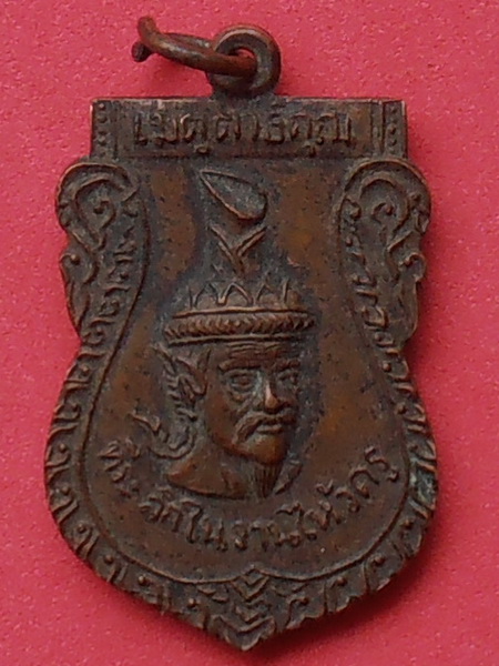 เหรียญพ่อแก่ วัดตะกู อยุธยา ปี ๒๕๑๓