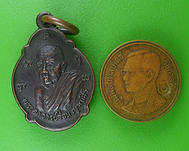 เหรียญเต่าหลวงพ่ออ่อน วัดจันทิยาราม อุดรธานี .B694.