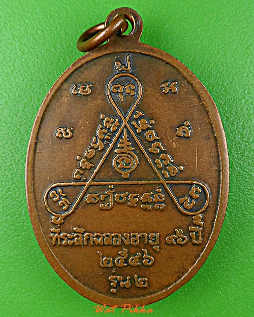 เหรียญรุ่น๒หลวงพ่อสี วัดไผ่เงิน กทม. .B695.*