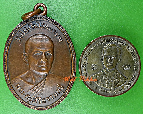 เหรียญรุ่น๒หลวงพ่อสี วัดไผ่เงิน กทม. .B695.*