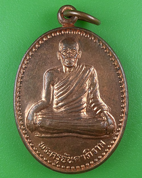  เหรียญรุ่น๑พระครูจันดาภิราม วัดบูรพาภิราม ร้อยเอ็ด .B706.