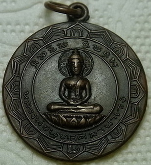 เหรียญรุ่นแรก หลวงพ่อพุทธศิลานาเวง วัดปราสาททอง จ.อยุธยา