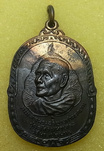 เหรียญสมเด็จพระสังฆราช ปุ่น วัดพระเชตุพนฯ  ปี2516