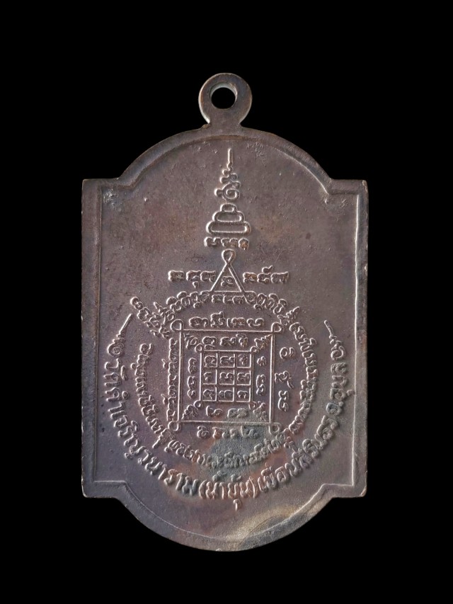 เหรียญพระอาจารย์ทองดำ วัดคำเจริญวนาราม รุ่น1