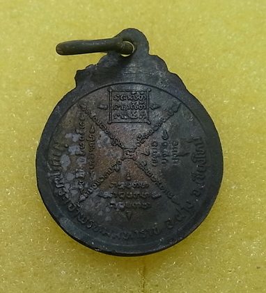 เหรียญกลมเล็ก หลวงพ่อบุญเย็น ฐานธัมโม สำนักพระเจ้าพรหมมหาราช อ.ฝาง จ.เชียงใหม่