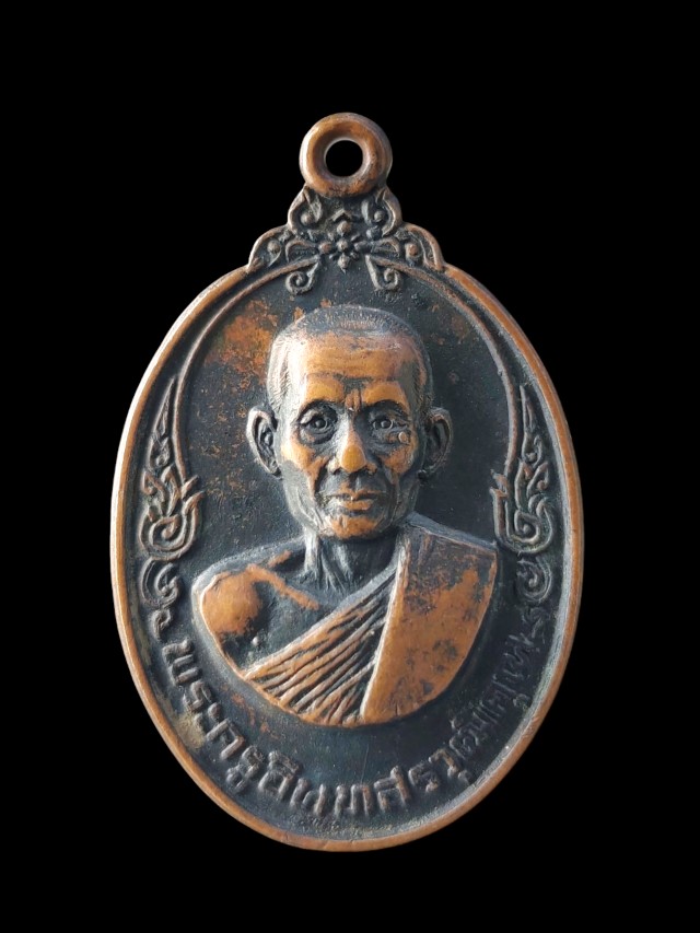 เหรียญหลวงพ่อเกลี้ยง วัดเขาใหญ่ งานผูกพัทธสีมา จ.กาญจนบุรี เนื้อทองแดง