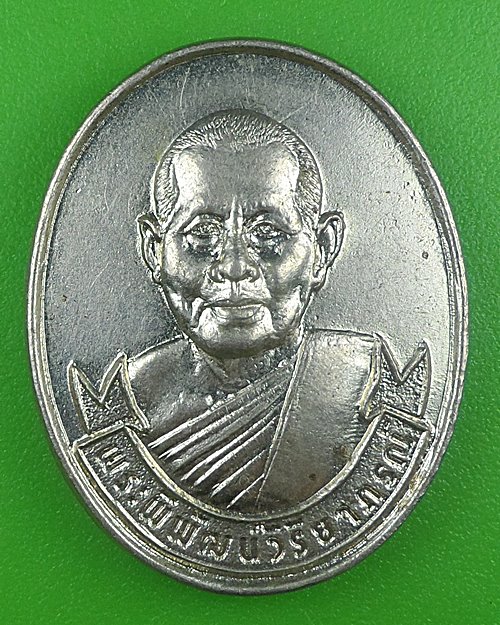 เหรียญหลวงพ่อผูก วัดพระปฐมเจดีย์ นครปฐม .B770.