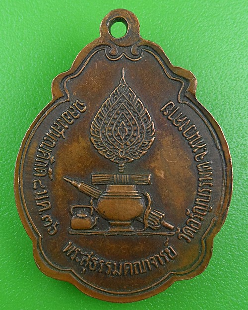 เหรียญหลวงปู่เหรียญ วัดอรัญบรรพต หนองคาย .B777.