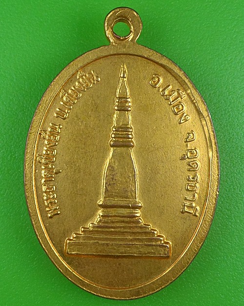 เหรียญหลวงพ่อกอง วัดธาตุมังคลาราม อุดรธานี .B779.