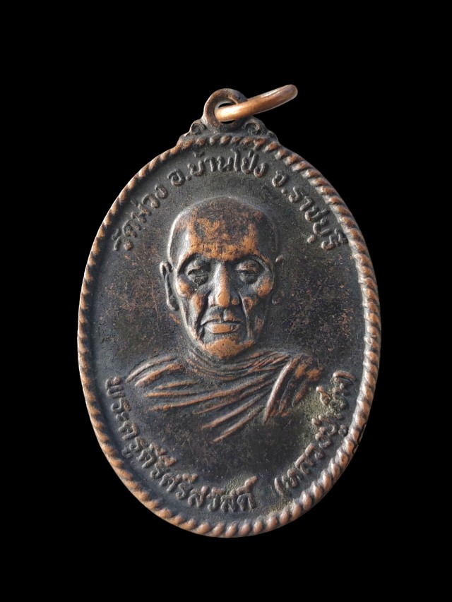 หรียญพระครูคีรีศรีสวัสดิ์ ( หลวงปู่เข็ม) วัดม่วง อ.บ้านโป่ง จ. ราชบุรี