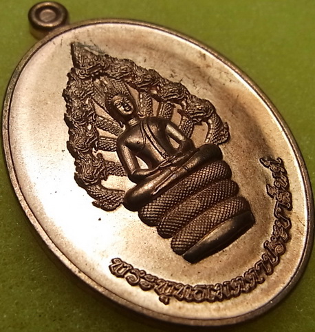 เหรียญพระนาคปรก วัดศรัทธาราม จ.สกลนคร ผิวไฟสวยมาก ตอกโค๊ด ตอกเลข