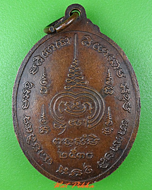 เหรียญพระครูแต้ม วัดสระแก้ว นครสวรรค์ .B799.*