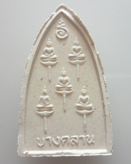 *** จ.พิจิตร *** พระผงหลวงพ่อเงิน วัดบางคลาน รุ่นฟ้าคำรณ ปี๒๕๓๔ 