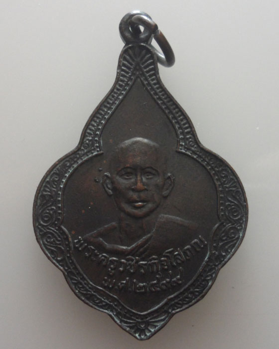 *** จ.เพชรบุรี *** เหรียญพระครูวชิรกิจโสภณ วัดอุตมิงคาวาส 