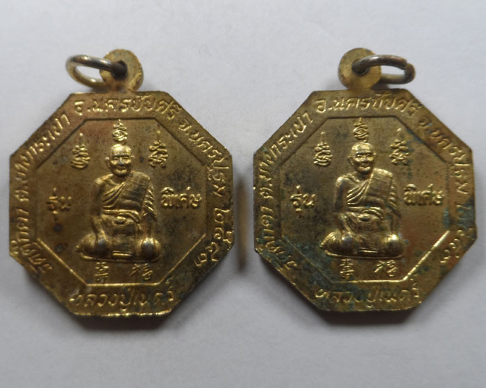 เหรียญหลวงปู่จอม หลัง หลวงปู่เนตร วัดตุ๊กตา จ.นครปฐม ปี๒๕๔๓ (๒ เหรียญ)