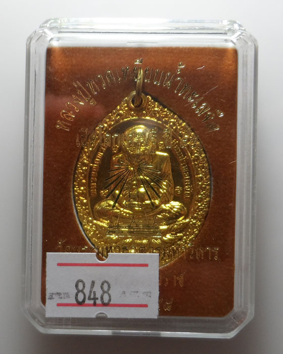 เหรียญหลวงปู่ทวด รุ่นเปิดโลกเศรษฐี ปี ๕๘ วัดพระมหาธาตุวรมหาวิหาร จ.นครศรีธรรมราช