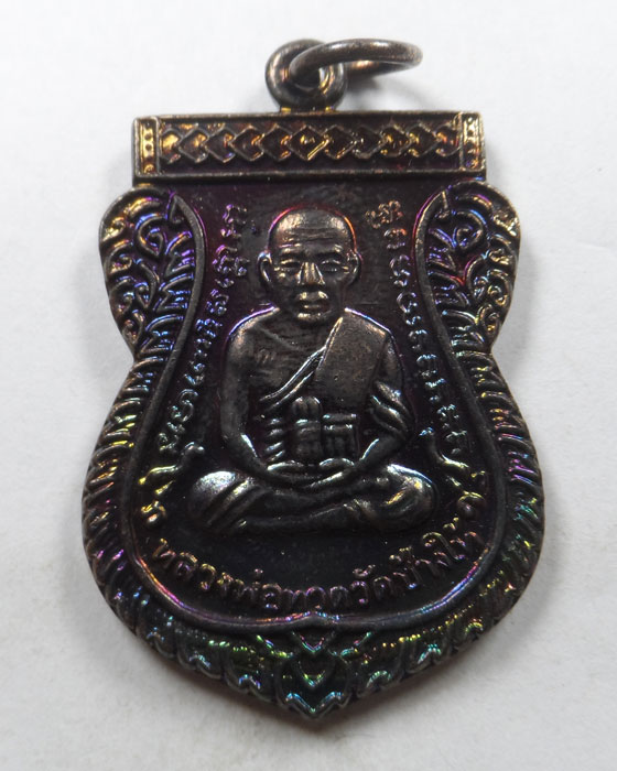 เหรียญหลวงปู่ทวด วัดบ้านกล้วย จ.สระบุรี