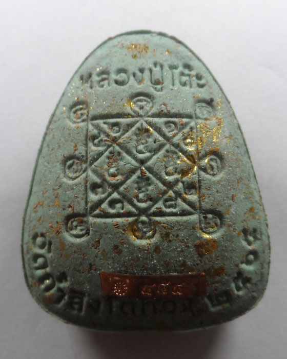 พระปิดตาเงินล้าน หลวงปู่โต๊ะ วัดถ้ำสิงโตทอง จ.ราชบุรี ปี๒๕๖๕