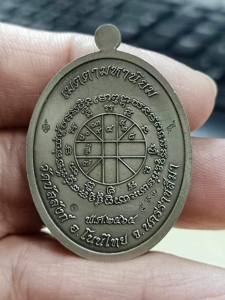 4-716 เหรียญเจริญพร หลวงพ่อคูณ วรปญฺโญ วัดบัลลังก์ อ.โนนไทย จ.นครราชสีมา 2565 เลข 497 กล่องเดิม