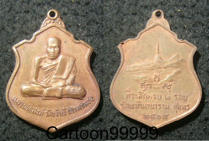 เหรียญหลวงพ่อสงฆ์ วัดเจ้าฟ้าศาลาลอย ชุมพรครับผม เหรียญสวยๆ เปิดเบาๆ ครับผม 