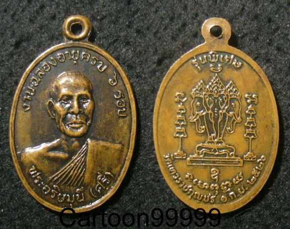 เหรียญ ๖ รอบ หลวงพ่อศรี วัดเทวราชกุญชร กรุงเทพฯ ครับ เหรียญเดิมๆ ครับผม