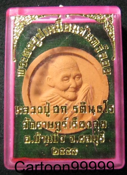 พระผง รูปเหมือน จันทร์ลอย หลวงปู่ฮก วัดราษฎร์เรืองสุข ชลบุรีครับผม มีโค๊ดครับ พร้อมกล่องเดิม