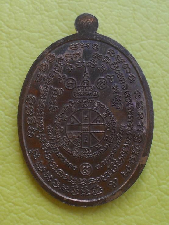 เหรียญอายุยืน หลวงพ่อคูณ ปริสุทโธ เนื้อทองแดงผิวไฟ แจกในงานพิธีปลุกเสก ตอก 7 โค๊ตหมายเลข 1108