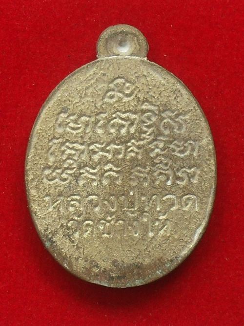 หลวงปู่ทวดพิมพ์เปิดโลก รุ่นโภคทรัพย์ หลวงพ่อคูณอธิฐานจิด เนื้อทองทิพย์ หมายเลข ๒๕๖๒ พร้อมกล่อง