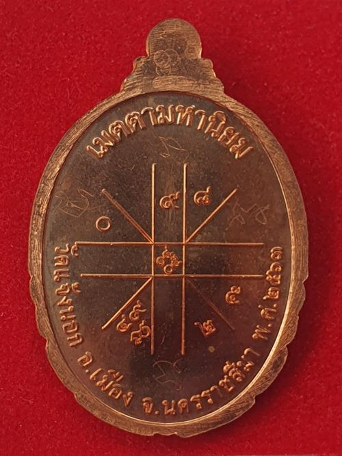 เหรียญกายเทพ รุ่นแรก หลวงพ่อทอง วัดบ้านไร่ เนื้อทองเเดงผิวไฟ พร้อมรอยจารหลวงพ่อ หมายเลข ๒๘๕๘ พร้อมกล