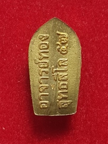 พระนาคปรกใบมะขาม รุ่นแรก หลวงพ่อทอง สุทธสีโล ออกวัดพระพุทธบาทเขายายหอม ปี ๒๕๕๗ เนื้อทองฝาบาตร