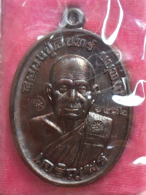 เหรียญเจริญพร๘๘ หลวงปู่อินทร์ วัดบัวโนนสูง นครราชสีมา เนื้อทองแดงมันปู หมายเลข ๑๔๓๒ พร้อมกล่องเดิม