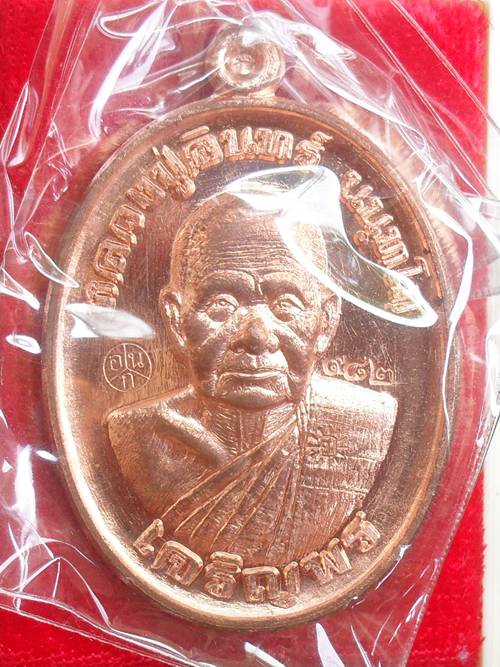 เหรียญเจริญพร๘๘ หลวงปู่อินทร์ วัดบัวโนนสูง นครราชสีมา เนื้อสัตตะโลหะ หมายเลข ๙๘๒ พร้อมกล่องเดิม