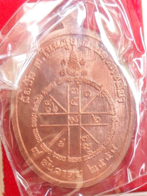 เหรียญเจริญพร๘๘ หลวงปู่อินทร์ วัดบัวโนนสูง นครราชสีมา เนื้อสัตตะโลหะ หมายเลข ๙๘๒ พร้อมกล่องเดิม