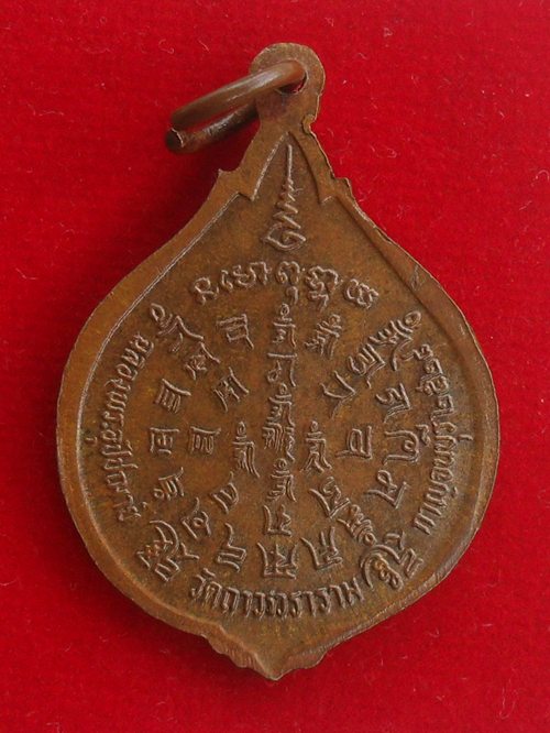 เหรียญพระเจ้า 5 พระองค์ วัดถาวรวราราม จ.กาญจนบุรี ปี2528 