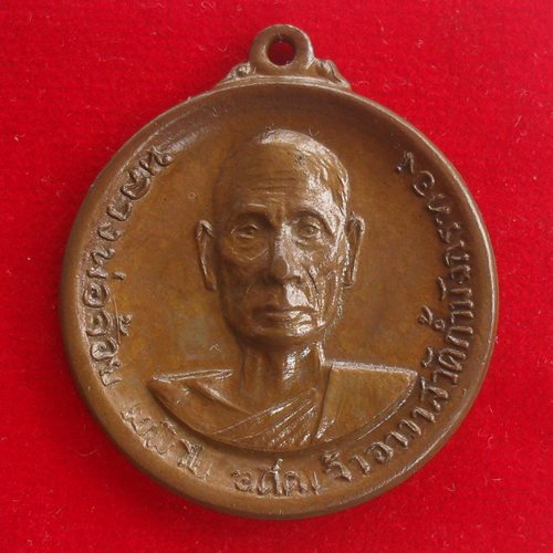 เหรียญหลวงพ่อจ้อย วัดถ้ำมังกรทอง เนื้อทองแดง ปี ๒๕๑๖