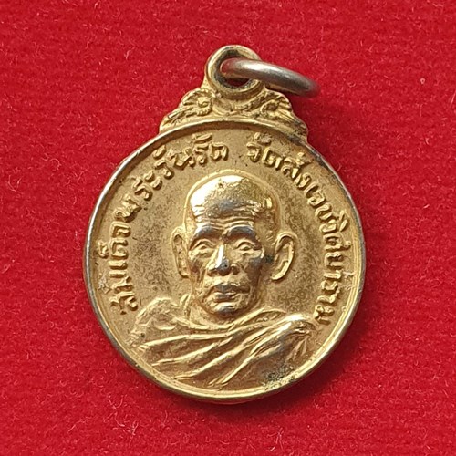 เหรียญสมเด็จพระวันรัต(ทรัพย์) วัดสังเวชวิศยาราม กรุงเทพฯ