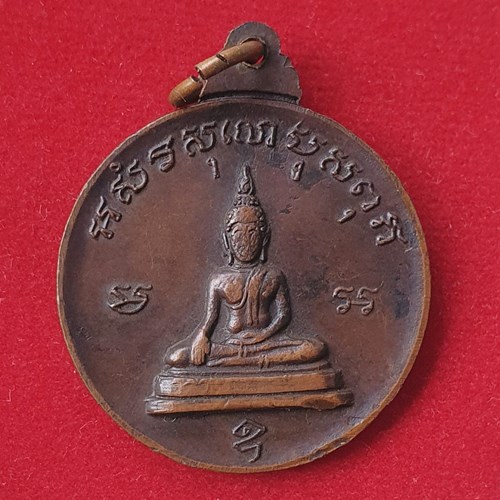 เหรียญร.5 หลังพระพุทธ