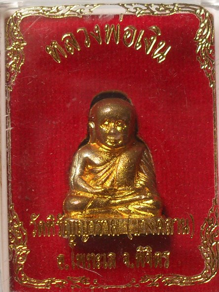 วัดใจ...หลวงพ่อเงิน วัดบางคลาน จ.พิจิตร เคาะเดียว 