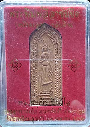 *ลีลาหนังตะลุง ซุ้มขีด ผงขมิ้นเสก หลวงปู่เจือ วัดกลางบางแก้ว นครปฐม ปี๒๕๕๒*