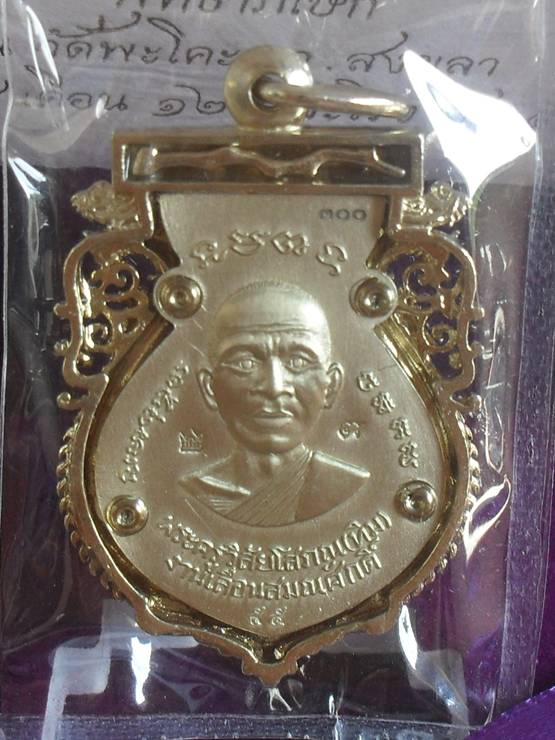 เหรียญฉลุหลวงพ่อทวด รุ่นเจริญพร เลื่อนสมณศักดิ์ วัดพะโค๊ะ เนื้ออัลปาก้า หมายเลข ๓๐๐ พร้อมกล่อง