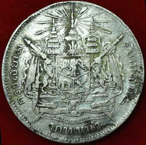 *เหรียญเงิน บาทหนึ่ง รัชกาลที่๕*