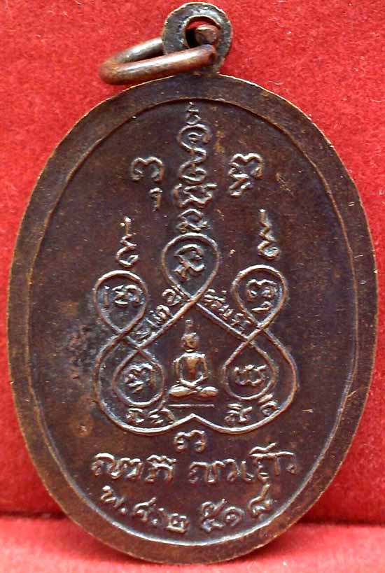 *เหรียญลพ.สุข วัดสำโรงเหนือ สมุทรปราการ ปี๒๕๑๘*