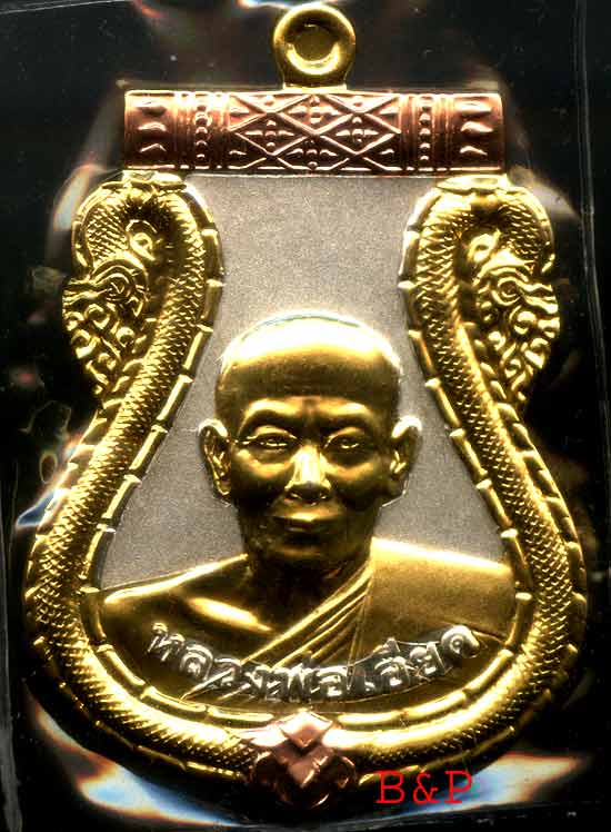 *เหรียญเสมา ไตรมาส 3K หลวงพ่อเอียด วัดไผ่ล้อม..พร้อมกล่อง*