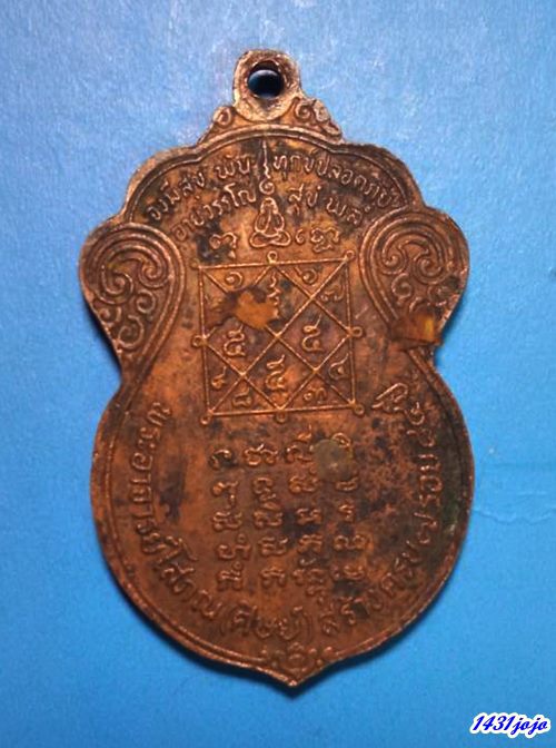 เหรียญหลวงพ่อมุ่ย  รุ่นทำบุญแซยิดครบ7 รอบ 84 ปี สร้างหอสวดมนต์วัดหนองบัวทอง  ปี2515